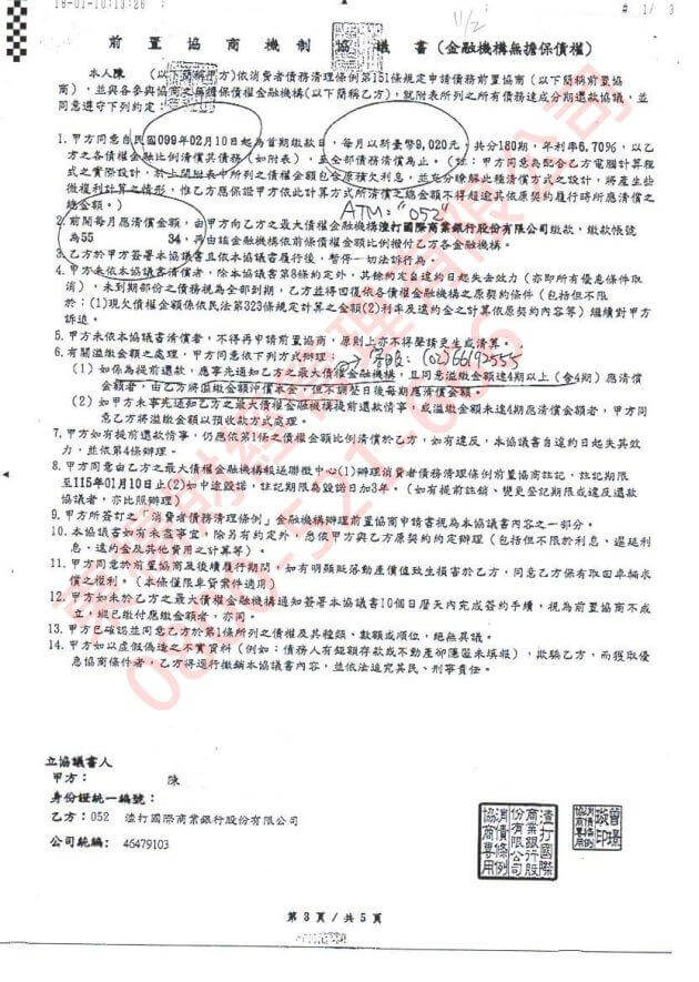 卡債