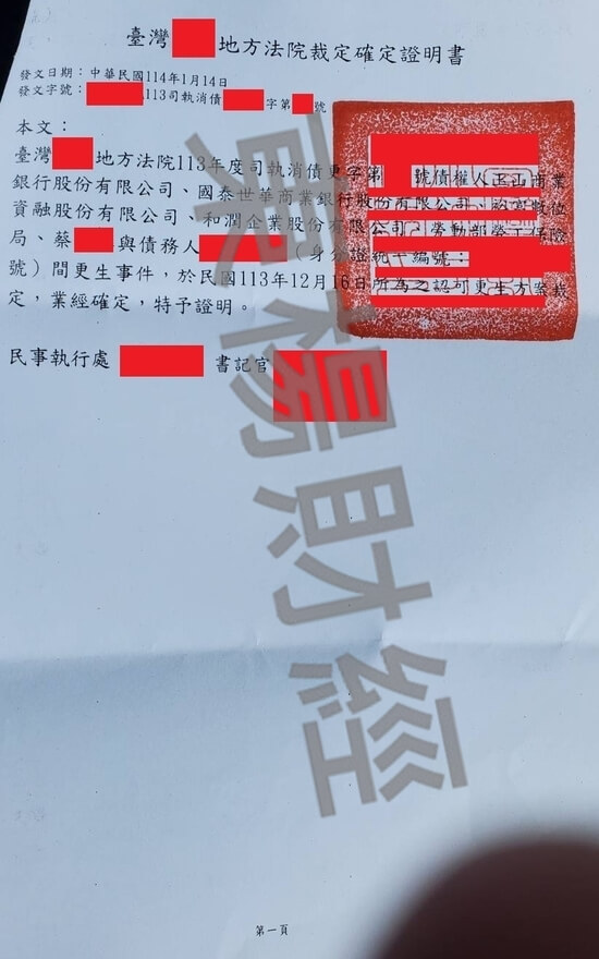 更生 更生