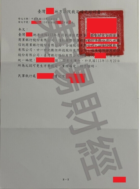 更生 更生