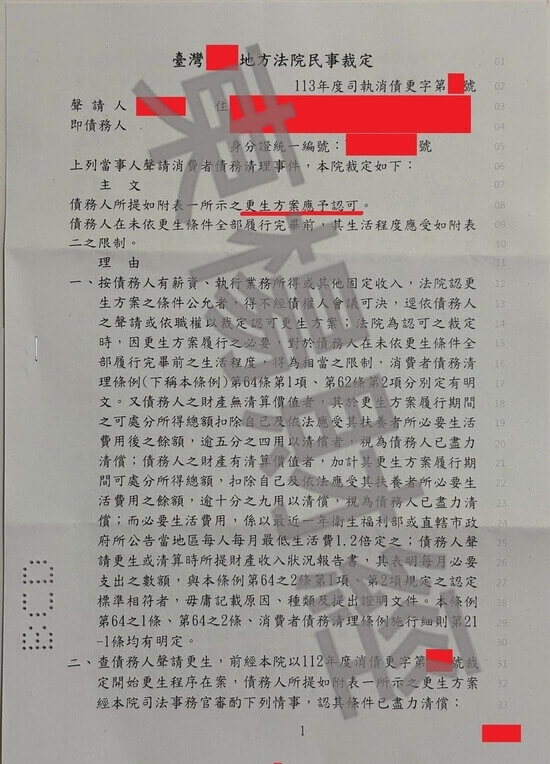 債務更生 債務更生