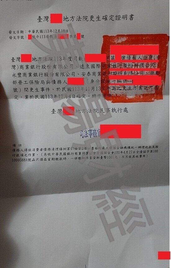 更生 更生