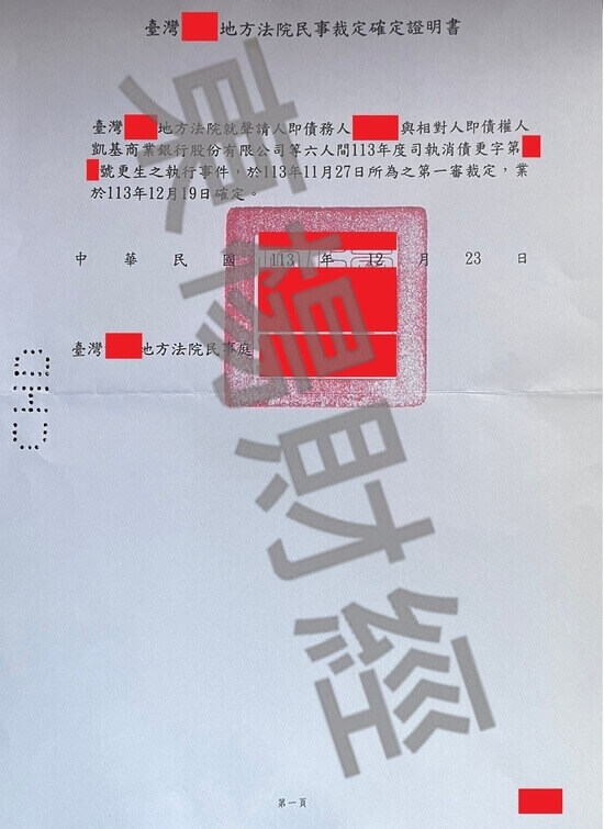 更生 更生