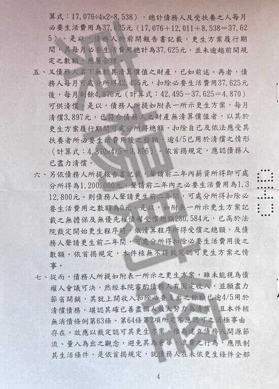 清償 清償