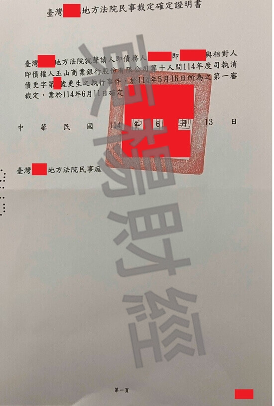 更生 更生