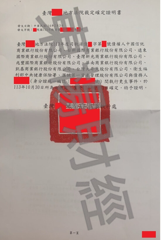 更生 更生