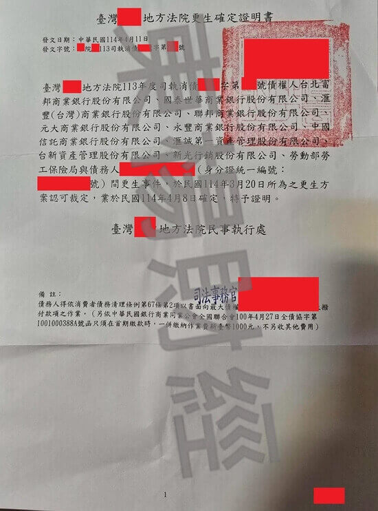更生 更生