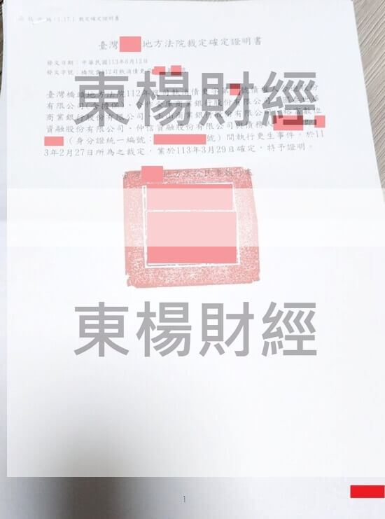 更生 更生