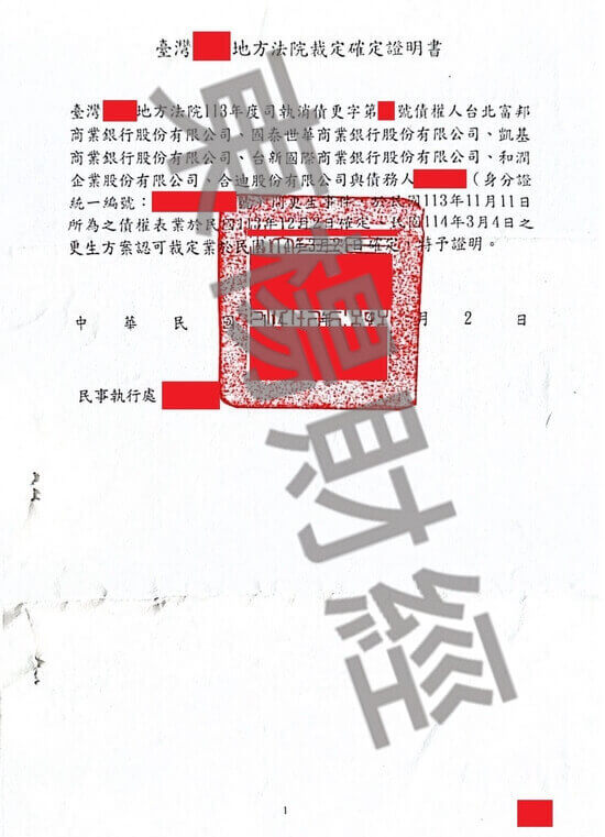 更生 更生