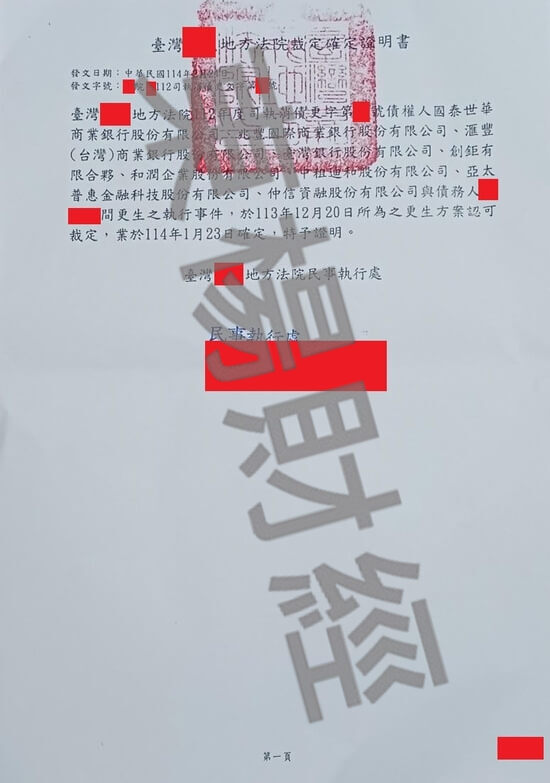 更生 更生