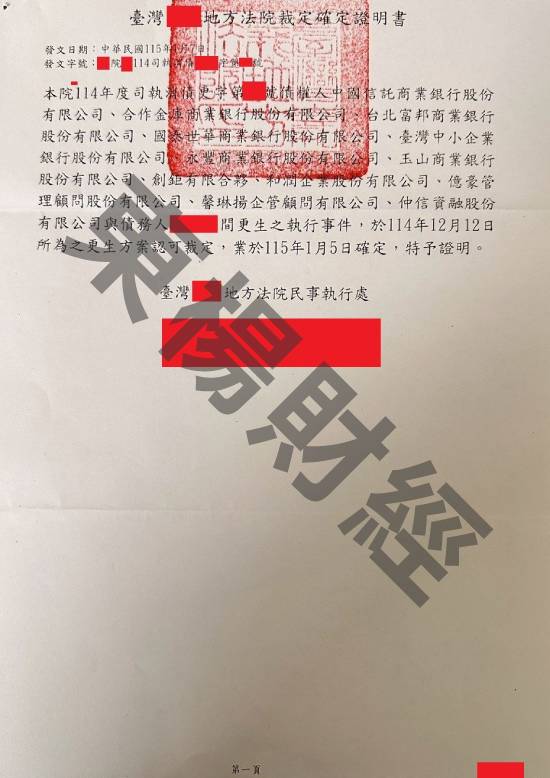 更生