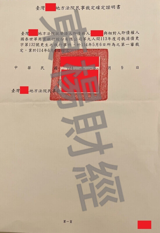 更生 更生