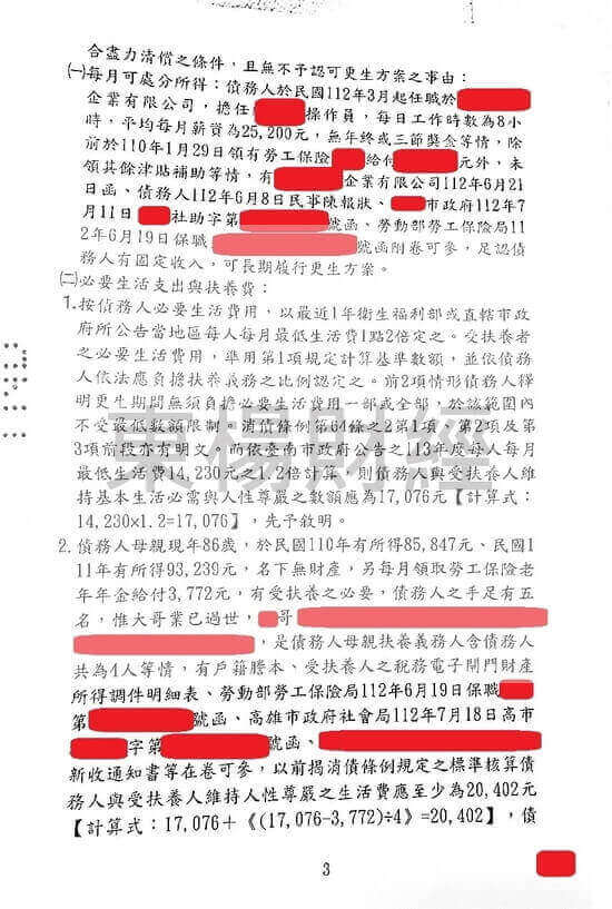 更生 更生