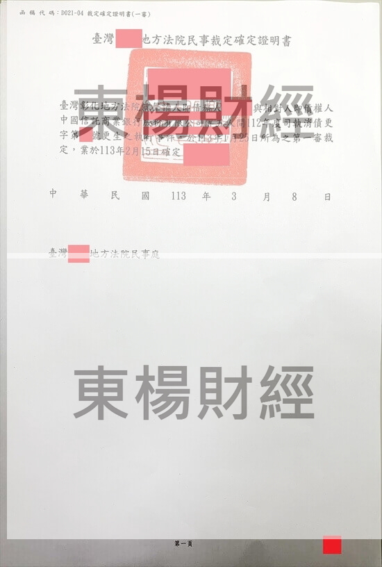 更生 更生