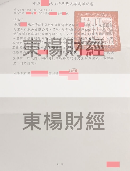 更生 更生