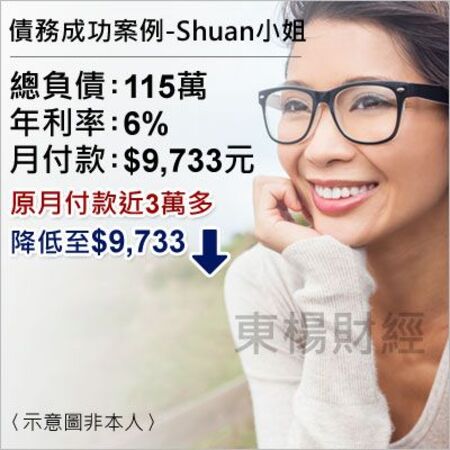 債務成功案例-Shuan