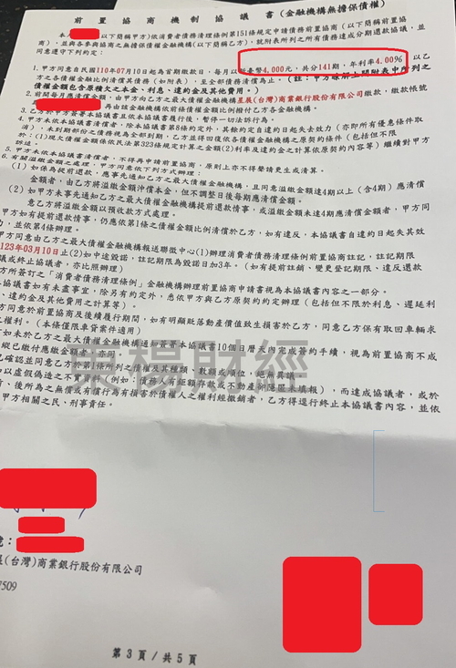 債務成功案例-Eason 卡債