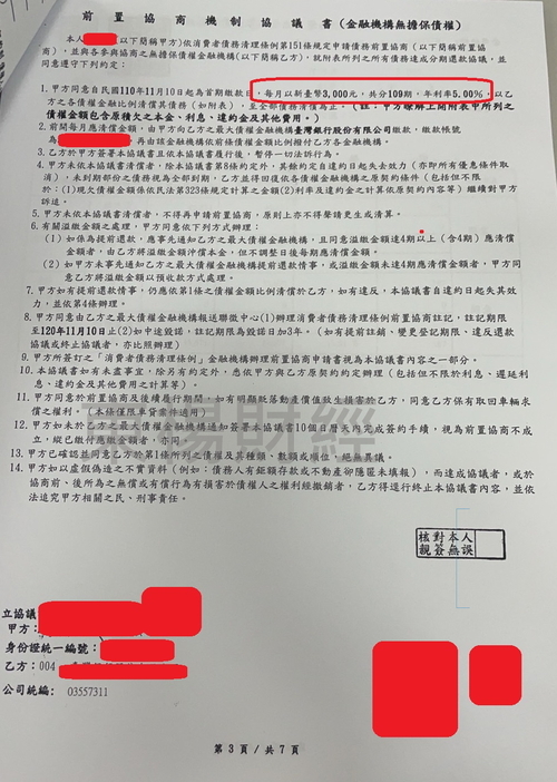債務成功案例-Sharon 強制扣薪