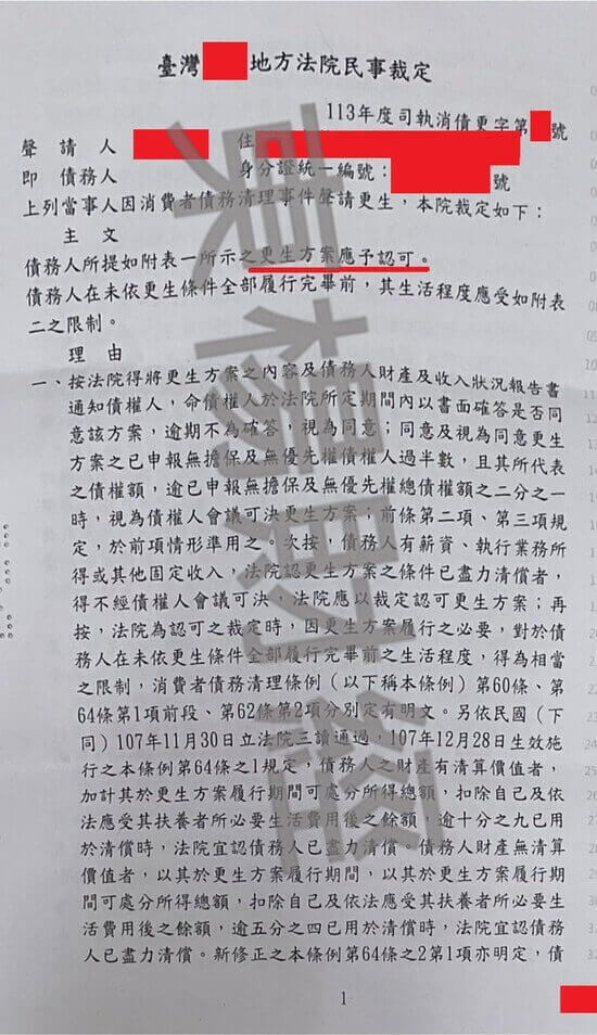 債務更生 債務更生