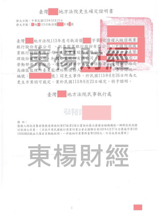 更生 更生