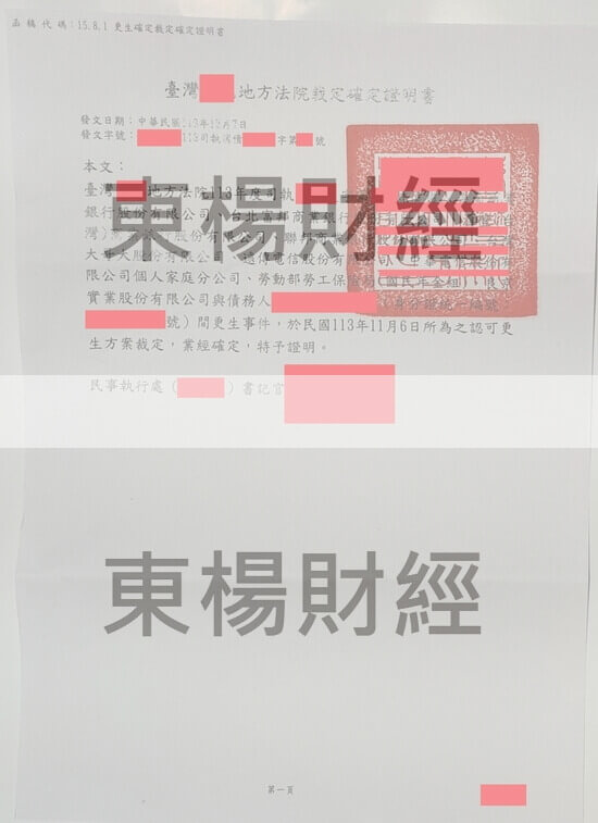 更生 更生