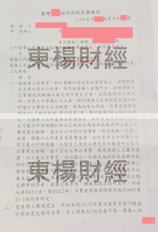 債務更生 債務更生