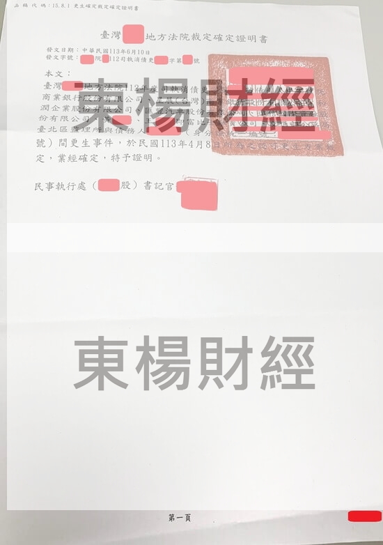 更生 更生