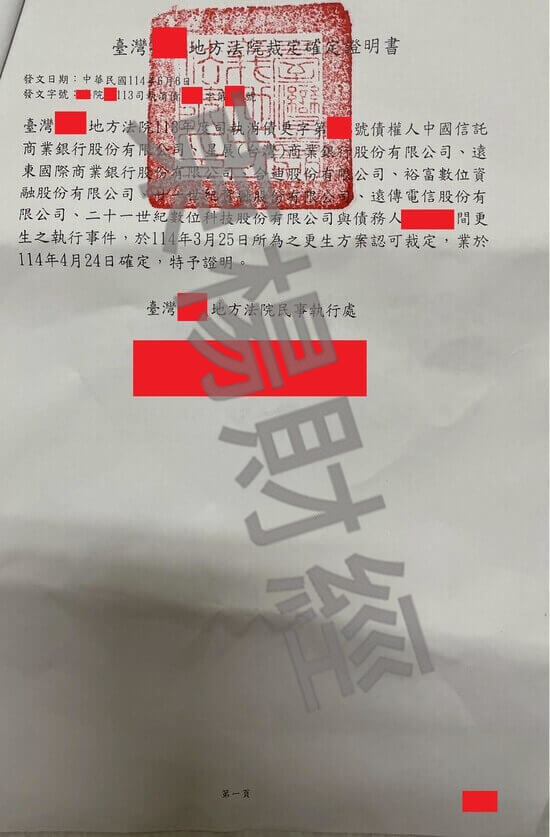 更生 更生