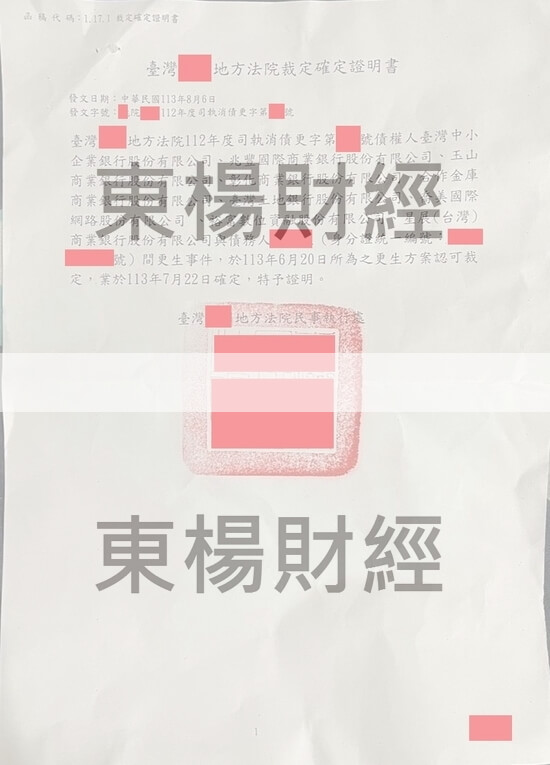 更生 更生