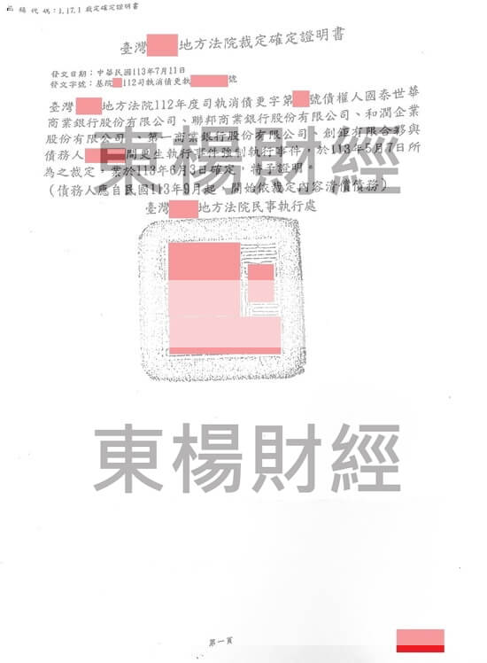 更生 更生