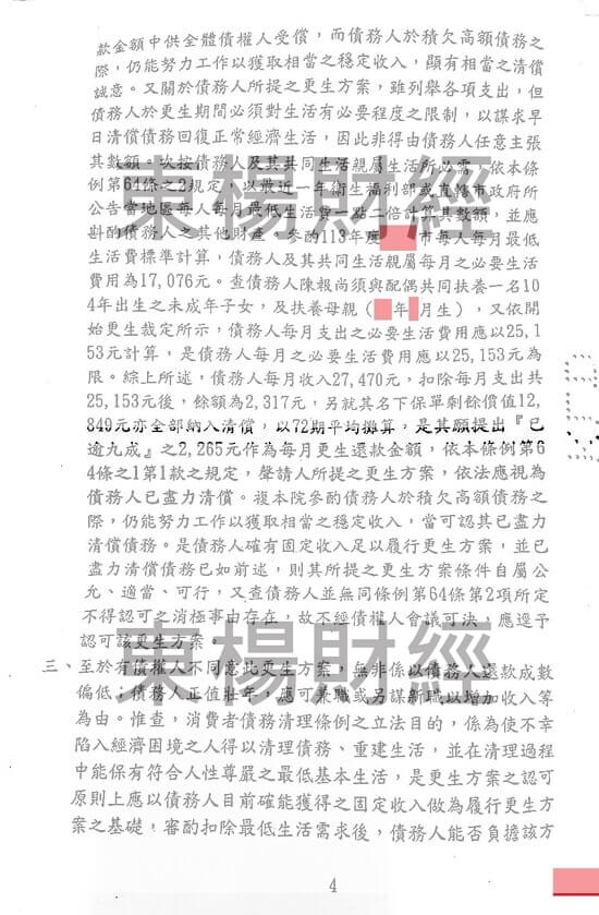 清償 清償