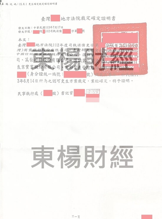 更生 更生
