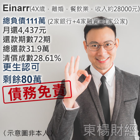 更生成功案例-Einarr