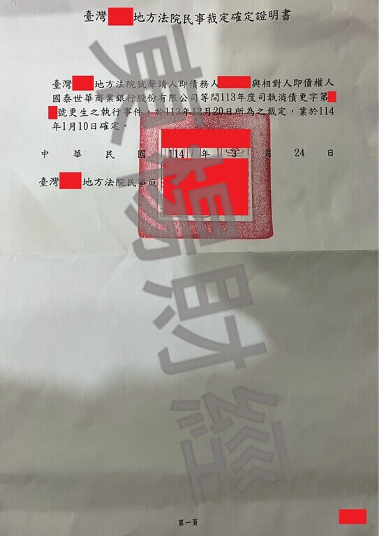 更生 更生