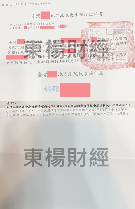 更生 更生