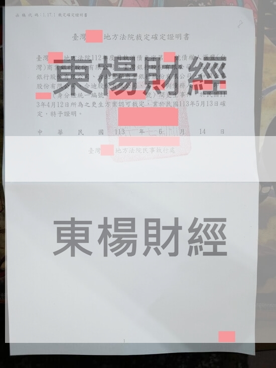 更生 更生