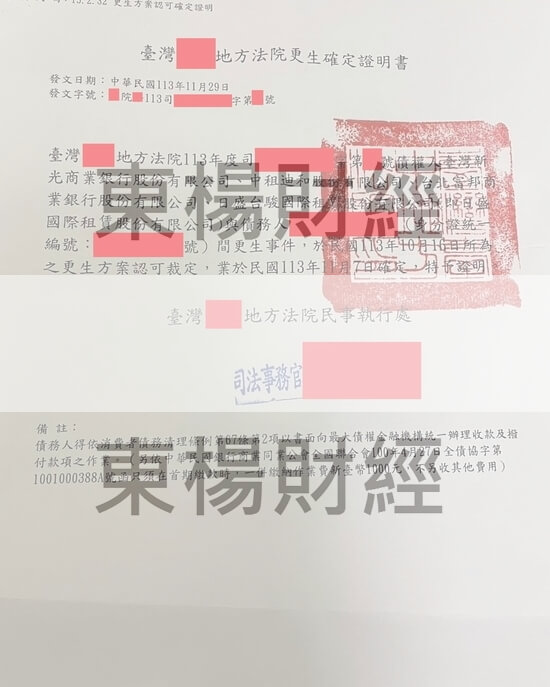 更生 更生