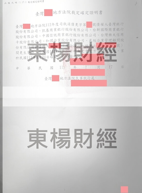 更生 更生