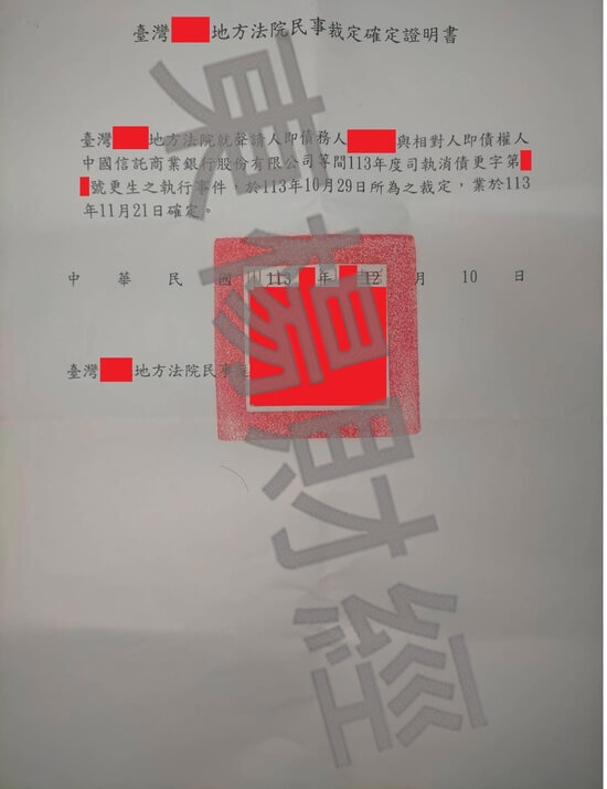 更生 更生
