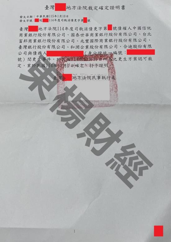 更生