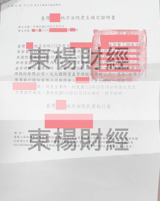 更生 更生