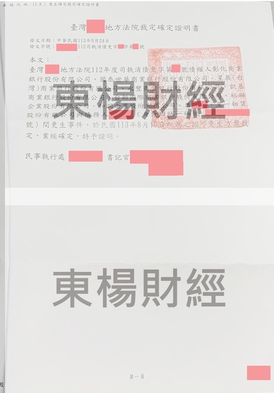 更生 更生