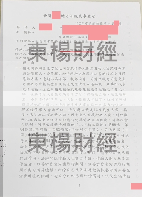 債務更生 債務更生