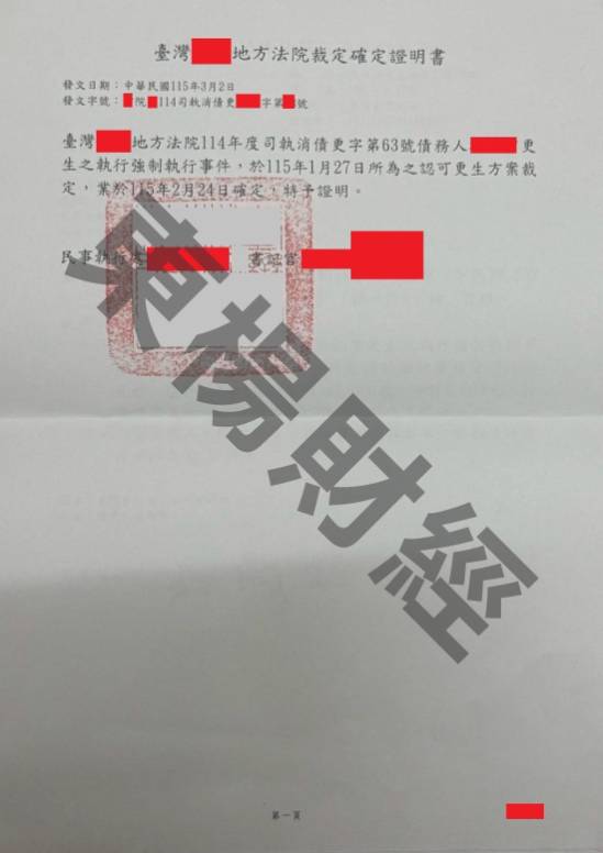 更生