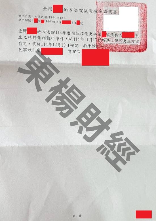 更生
