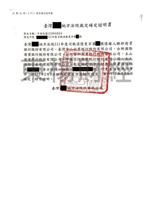 卡債