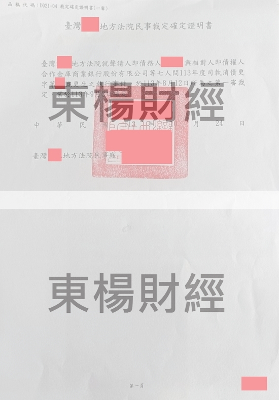 更生 更生