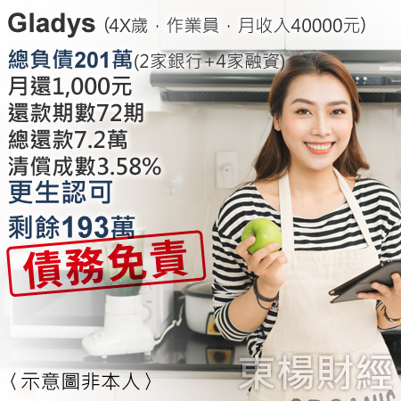 更生成功案例-Gladys