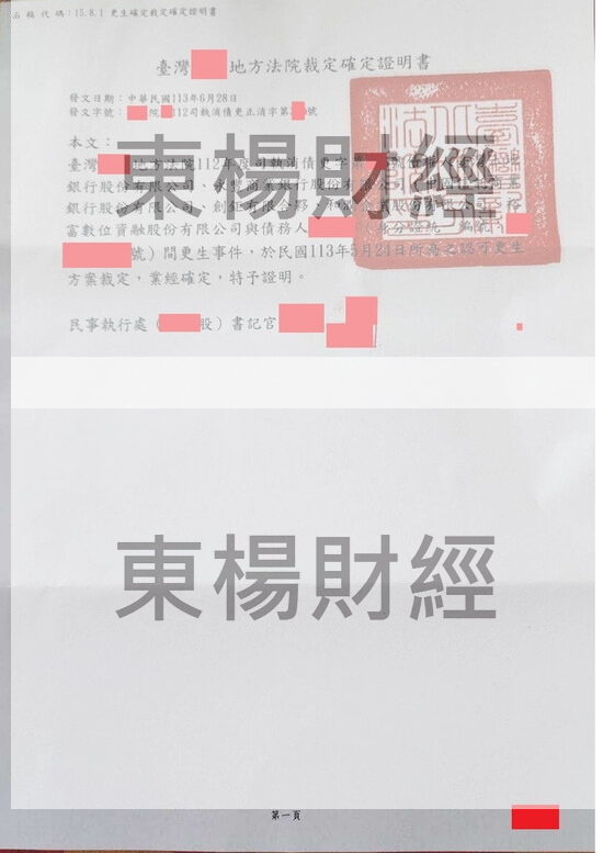 更生 更生