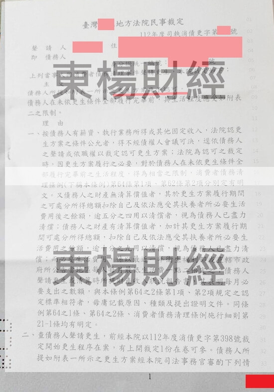 債務更生 債務更生