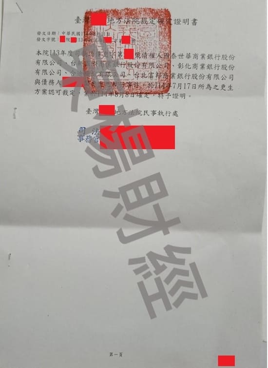 更生